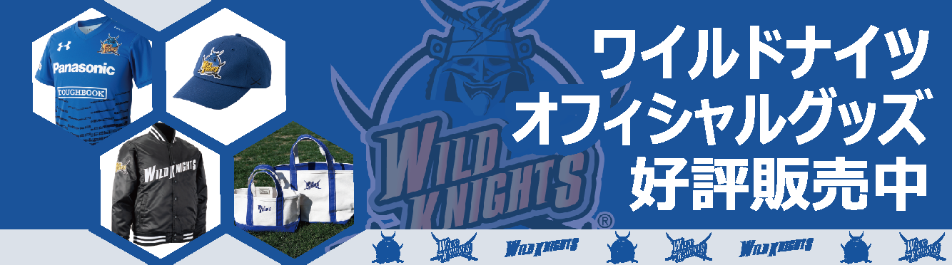 ワイルドナイツ オフィシャルグッズ通販サイト Wild Knights Official Goods Online Shop